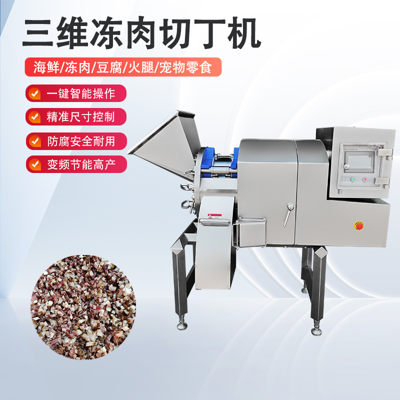 冻肉切丁机原理是什么？如何实现高效与精准的奇迹？