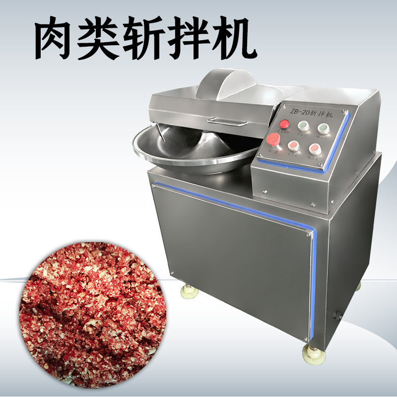 斩拌机厂家该怎么选？这类设备在肉制品加工中到底起什么作用？