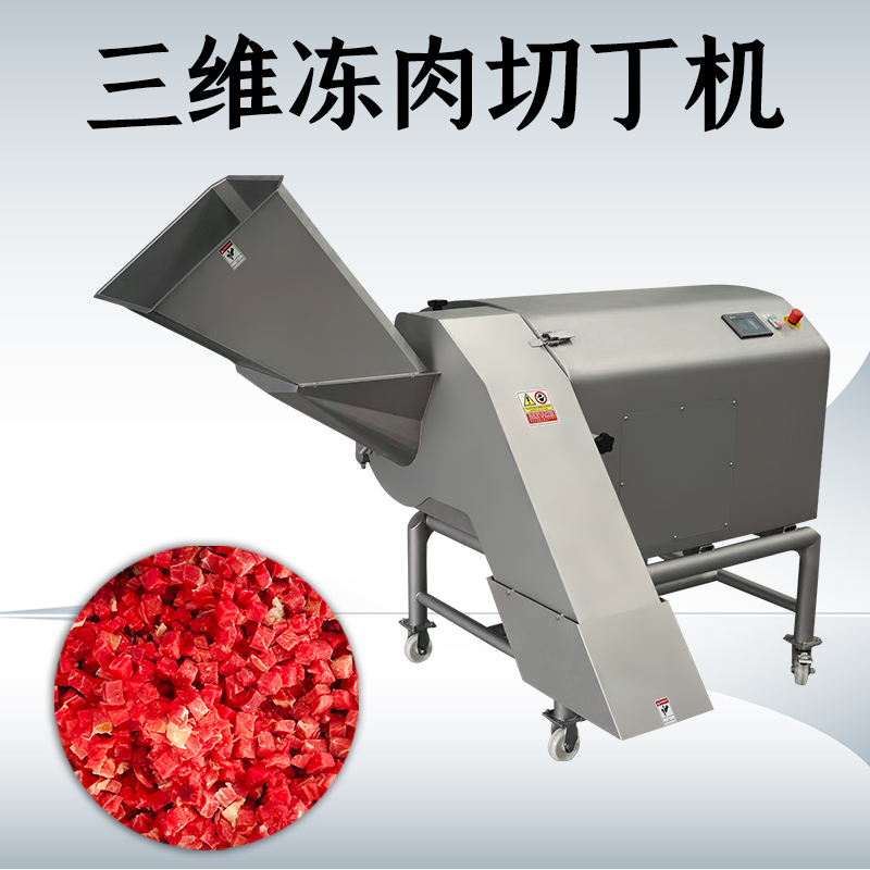 冻肉切丁机有哪些功能？