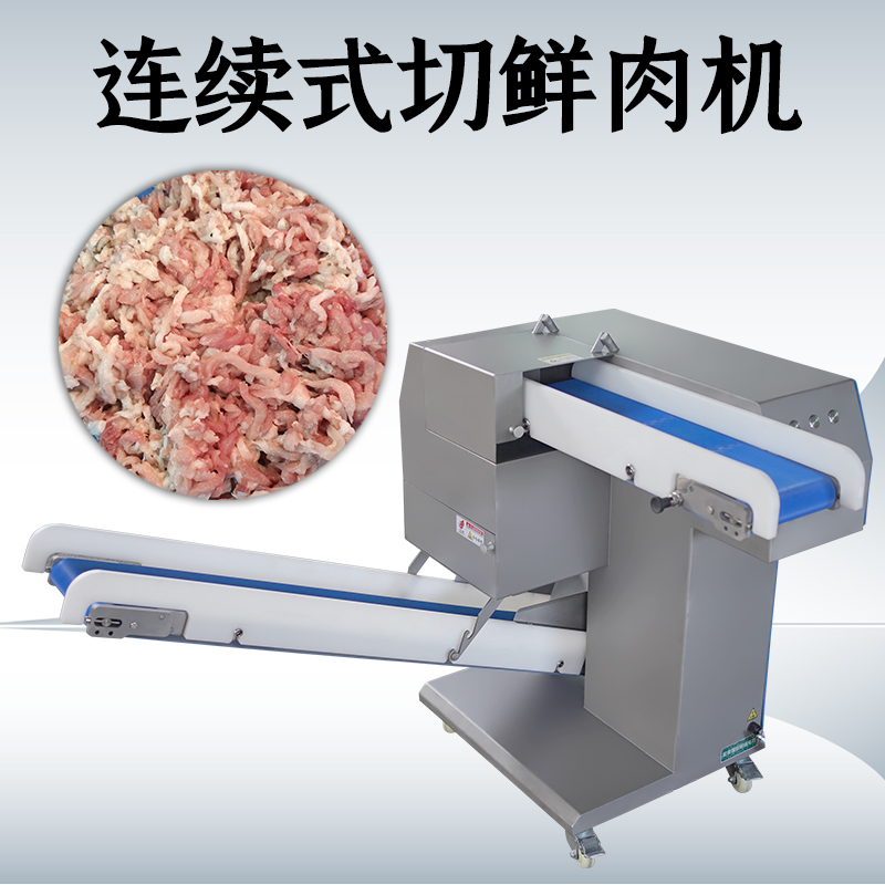 鲜肉切丝机有输送带和没有输送带的款式有什么不一样？