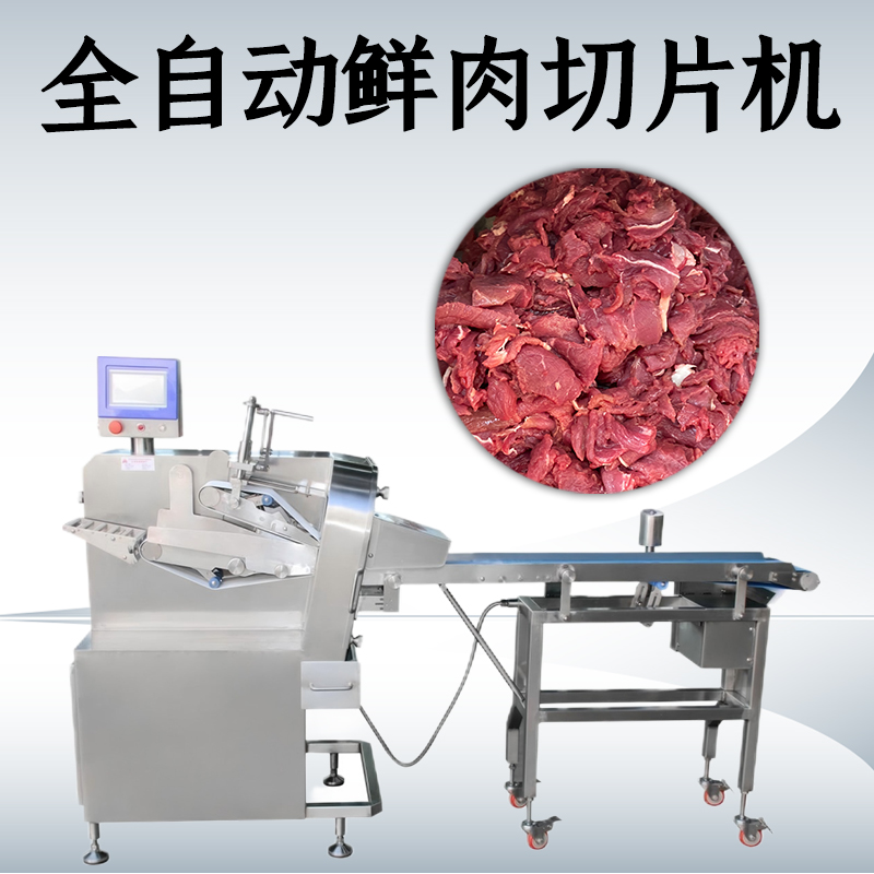 鲜肉切片机损耗多少？