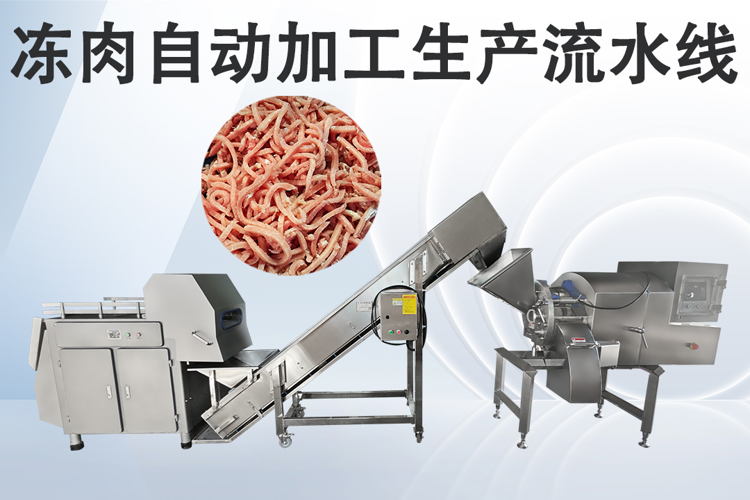 肉类加工生产线