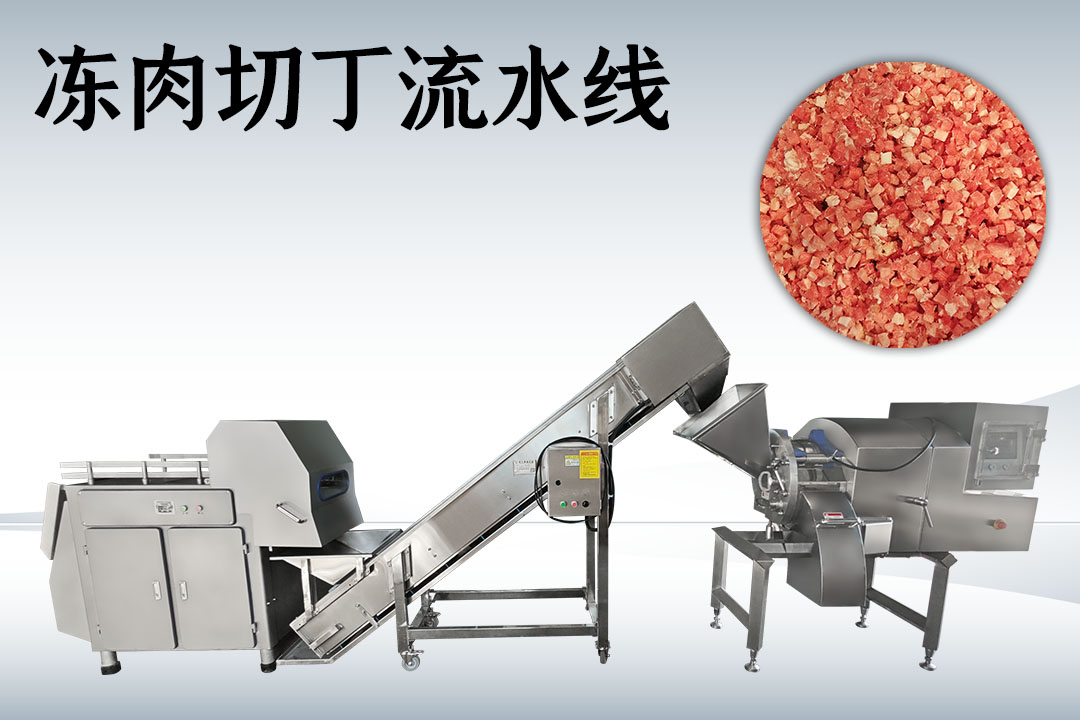 肉类加工生产线