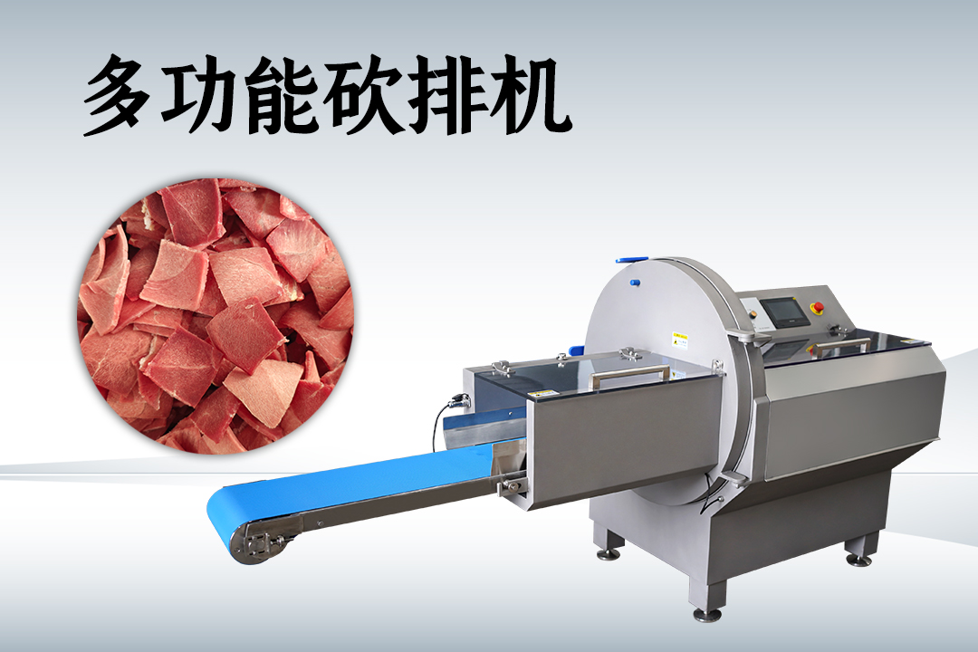 鸡排砍排机